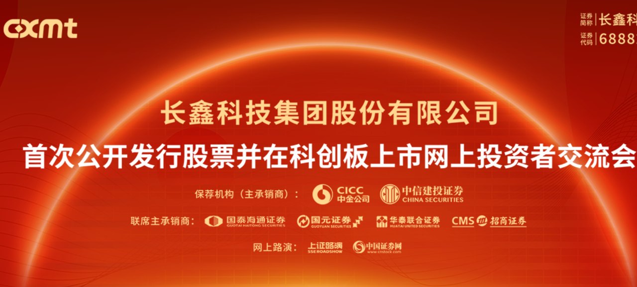 长鑫科技回应董事长发股权激励,并称已制定三年分红回报规划